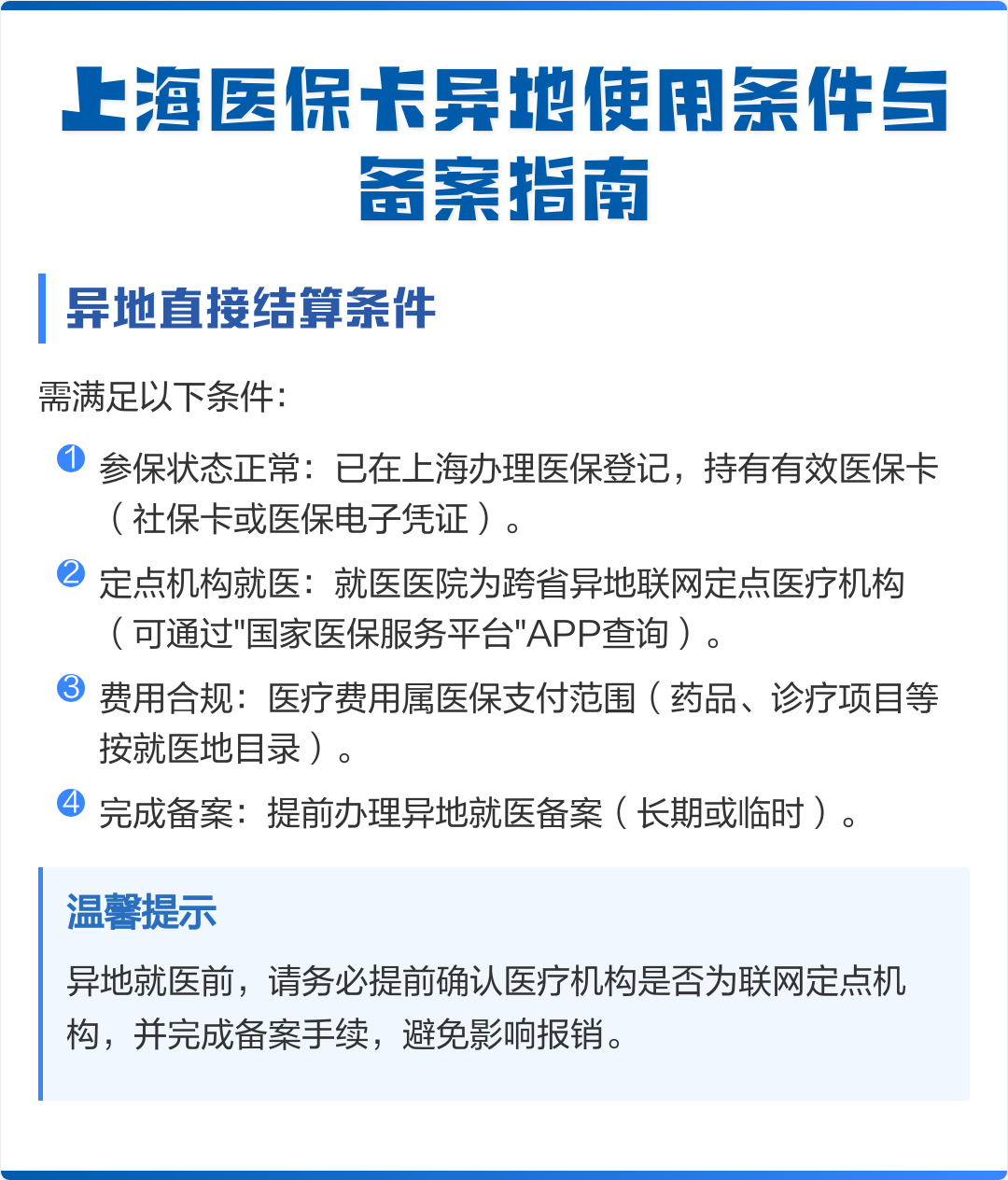 平邑最新上海哪有套医保卡的方法分析(最方便真实的平邑上海哪有套医保卡的地方方法)